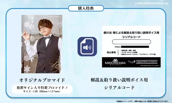 人気声優 緑川光 プロデュース眼鏡　HIKARU MIDORIKAWA モデル　200個限定 予約開始！