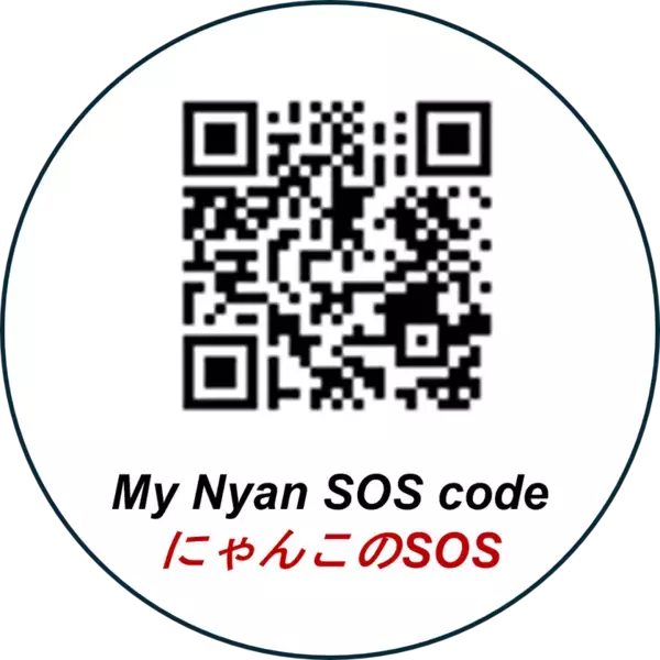 迷子猫を一頭でも減らし、飼い主が万が一の時でも置き去りにすることを防げる新しいシステム「マイにゃんSOSコード」を大学生が発案・具体化し、10月17日よりクラウドファンディングを立ち上げ