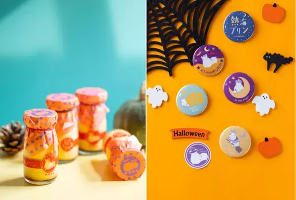 熱海プリンのハロウィンはイベント盛りだくさん！昨年8,000本以上売れた秋限定「かぼちゃプリン」やハロウィン期間だけの特別メニュー・プレゼントも！