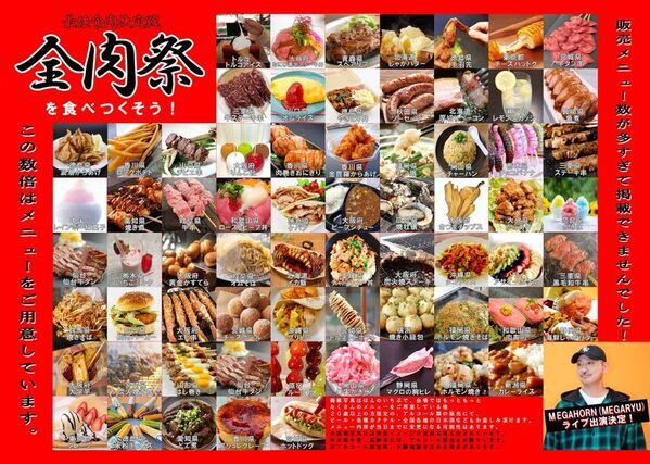 西日本最大級のグルメイベント「全肉祭」島根県出雲市にて11/1～11/3に第2回開催決定！