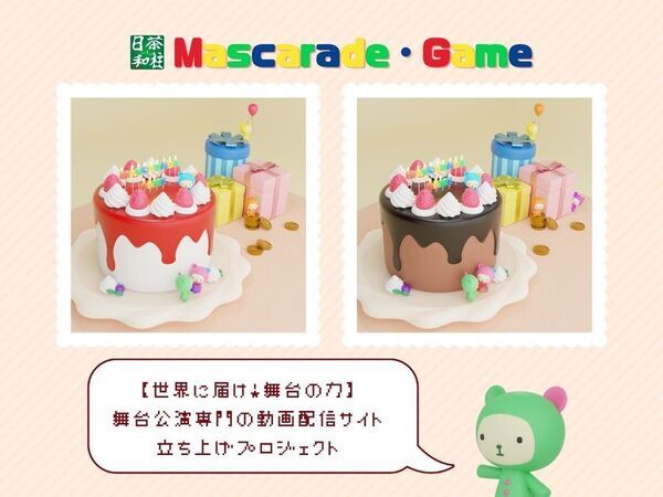 日本の舞台文化を世界へ発信！臨場感をそのままに届ける専門の動画配信サイト立ち上げプロジェクトをCAMPFIREで実施