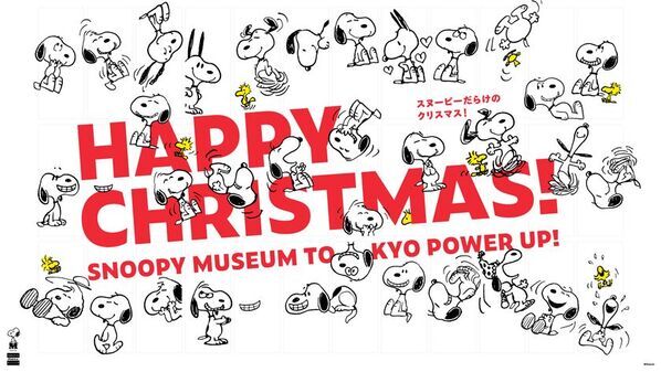 「もっとスヌーピーだらけに」パワーアップしたミュージアムに、クリスマスが到来！11月1日(土)から季節限定イベント「ハッピー・クリスマス」を開催