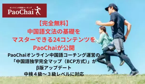 【完全無料】中国語文法の基礎をマスターできる24コンテンツをPaoChaiが公開