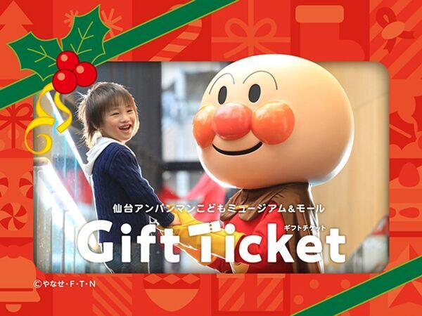 仙台アンパンマンこどもミュージアム＆モールでクリスマスイベント開催！こどもチケットが半額になるお得な「3時からチケット」も！11月6日(木)～12月25日(木)