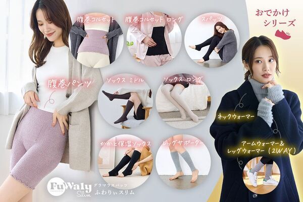 「ふわりぃスリム」2025年度グッドデザイン賞を受賞　新商品を加え全10アイテム＆国内外13,000店舗へ展開拡大