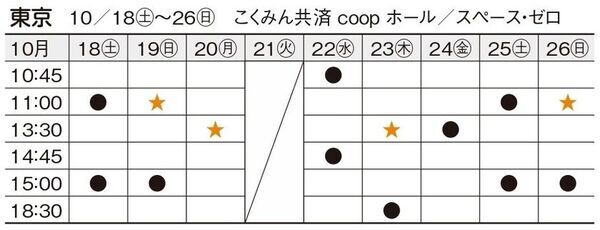 わらび座とヘラルボニーによる新作ミュージカル『真昼の星めぐり』the Musical― 初の東京公演がまもなく開幕 ―