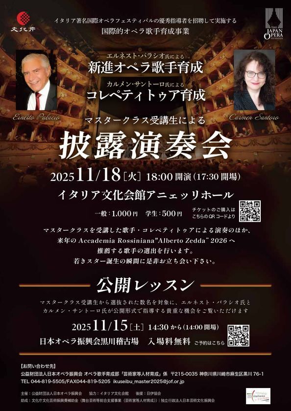 日本オペラ振興会、国際的オペラ歌手育成事業としてイタリア著名国際フェスティバルの優秀指導者を招聘　マスタークラス受講生による披露演奏会・公開レッスン開催