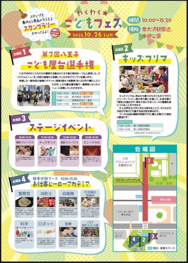 子ども達が様々な社会体験をすることができるイベント「わくわく☆こどもフェス」を京王相模原線 南大沢駅周辺にて10月26日に開催