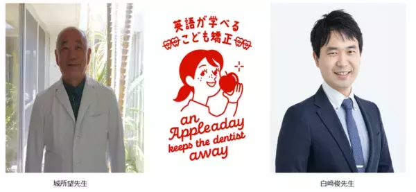 なないろ歯科、歯科医と内科医が語るこども矯正に関する親子向けセミナーを沖縄・石垣島にて10/19に開催