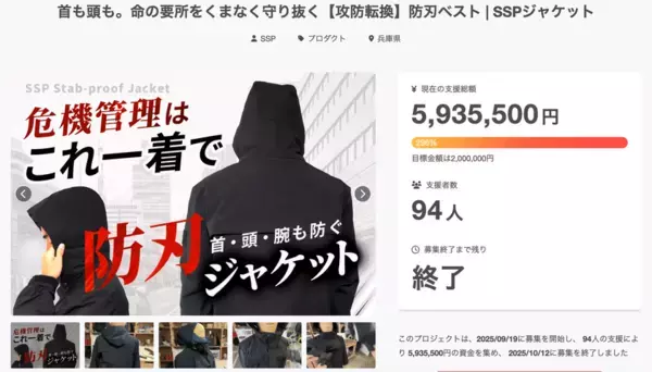 相次ぐ刃物事件に、日常防犯の新たな選択肢　大好評「防刃ベスト」につづき「普段着できる防刃ジャケット」量産化決定