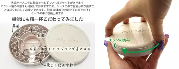 植物由来のプラスチックを使用した乳歯ケース【Milk Tooth】を10月23日よりMakuakeにて販売開始