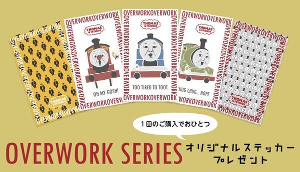 原作出版80周年　「きかんしゃトーマス公式オンラインストア」がリニューアルオープン