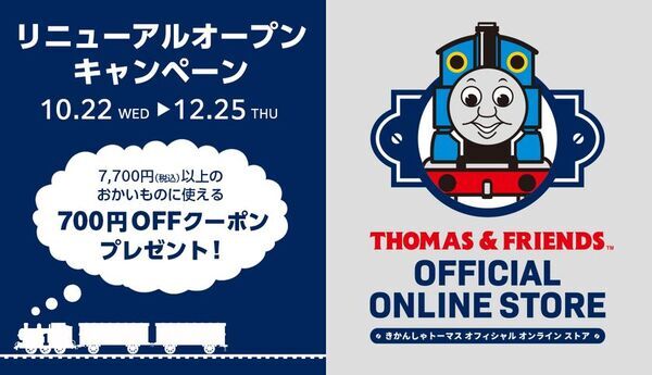 原作出版80周年　「きかんしゃトーマス公式オンラインストア」がリニューアルオープン