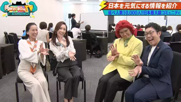 アイデンティティが日本最大級コミュニティに潜入！『Powered by TV～元気ジャパン～』