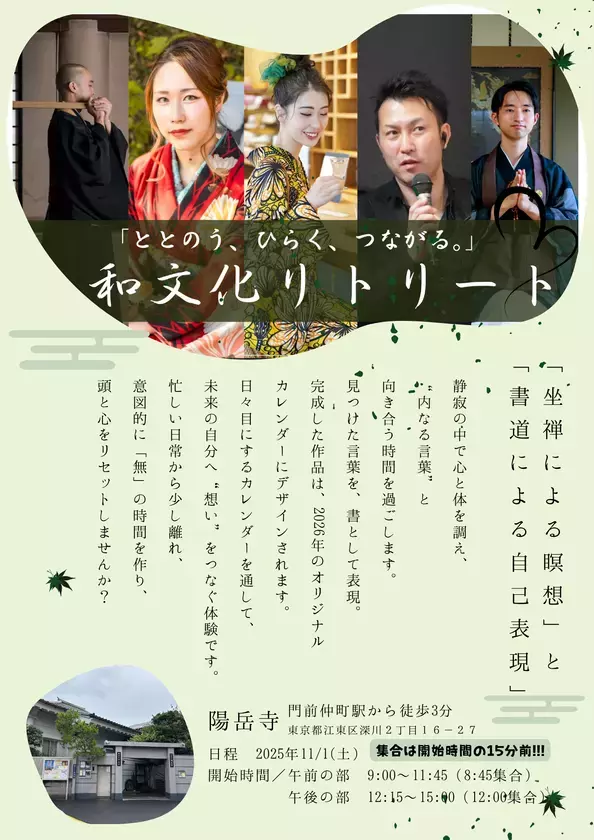 “叩かれる瞑想”×”フリースタイル書道”で心のデトックス体験「和文化リトリート」第一弾イベントを11月1日(土)開催
