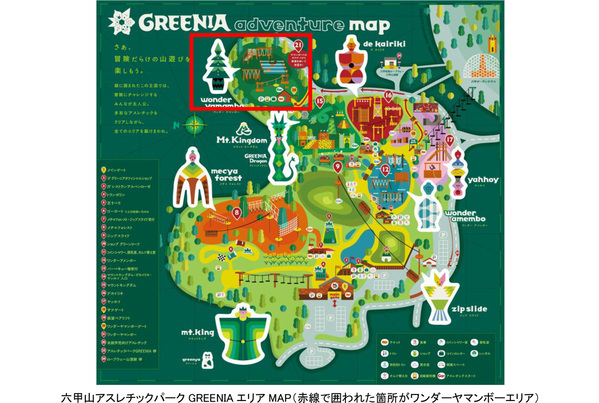 六甲山アスレチックパークGREENIA（グリーニア）一部エリア（ワンダーヤマンボーエリア）が今シーズンで営業終了【最終営業日：11月16日（日）】