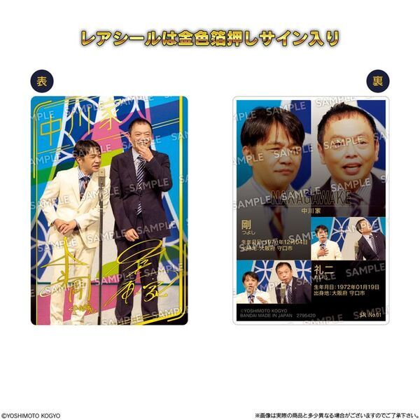 本商品限定撮り下ろし！！実際の漫才中のシーンを収録　「よしもと漫才コレクション ツインウエハース」が発売決定！～サイン入りグッズが当たる豪華キャンペーンも企画中！～