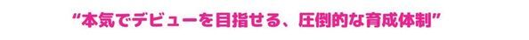 第1期生オーディション開催！