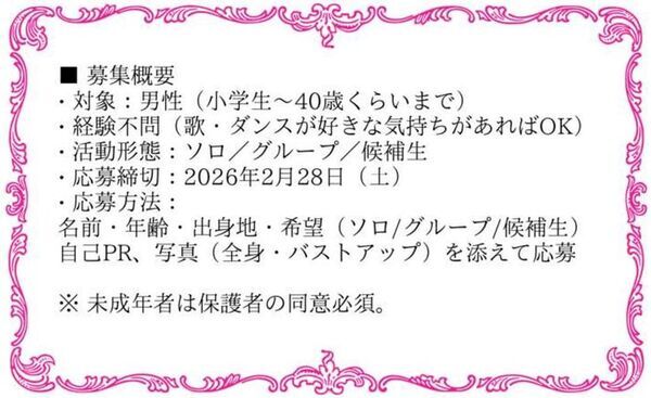 第1期生オーディション開催！