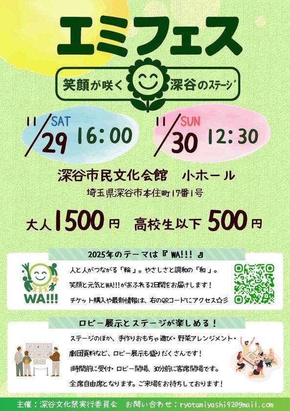 エンタメで地元深谷を盛り上げたい！　宮下涼太が実行委員長を務める深谷文化祭　『エミフェス～笑顔が咲く深谷のステージ～』が11月下旬に開催