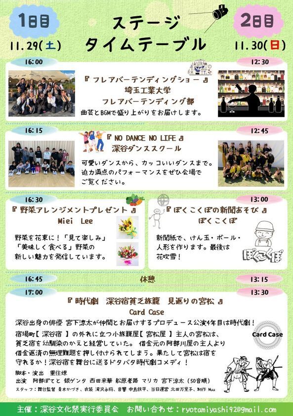 エンタメで地元深谷を盛り上げたい！　宮下涼太が実行委員長を務める深谷文化祭　『エミフェス～笑顔が咲く深谷のステージ～』が11月下旬に開催