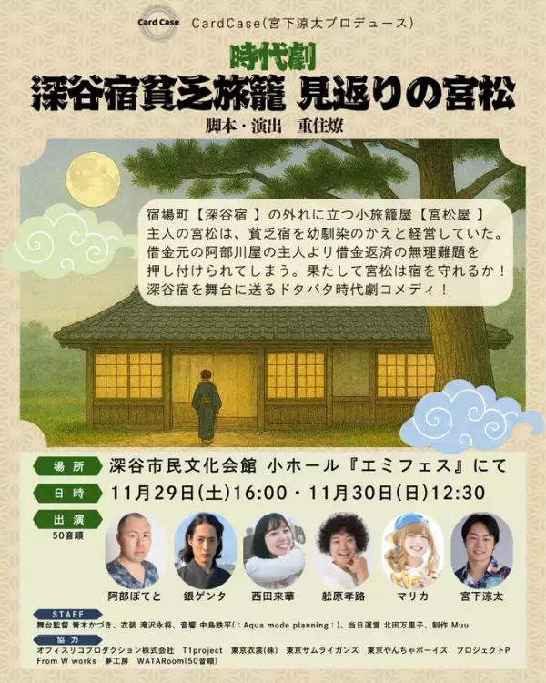 エンタメで地元深谷を盛り上げたい！　宮下涼太が実行委員長を務める深谷文化祭　『エミフェス～笑顔が咲く深谷のステージ～』が11月下旬に開催