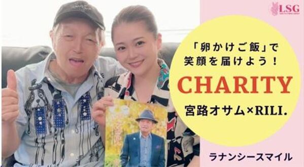 心に笑顔を届ける新番組　思いやりの種をエンタメの風に乗せて笑顔の花を世界へ　『Rili.のスマイルエンタメラボ』毎週月曜日 21:00-21:55　REDS WAVE　好評オンエア中！