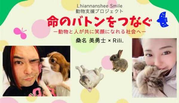 心に笑顔を届ける新番組　思いやりの種をエンタメの風に乗せて笑顔の花を世界へ　『Rili.のスマイルエンタメラボ』毎週月曜日 21:00-21:55　REDS WAVE　好評オンエア中！