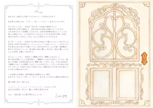 SNSやTVで話題の「お姫さま手帳」2026年版の重版が決定！同著者による書籍「お姫さまマインド」の予約もスタート