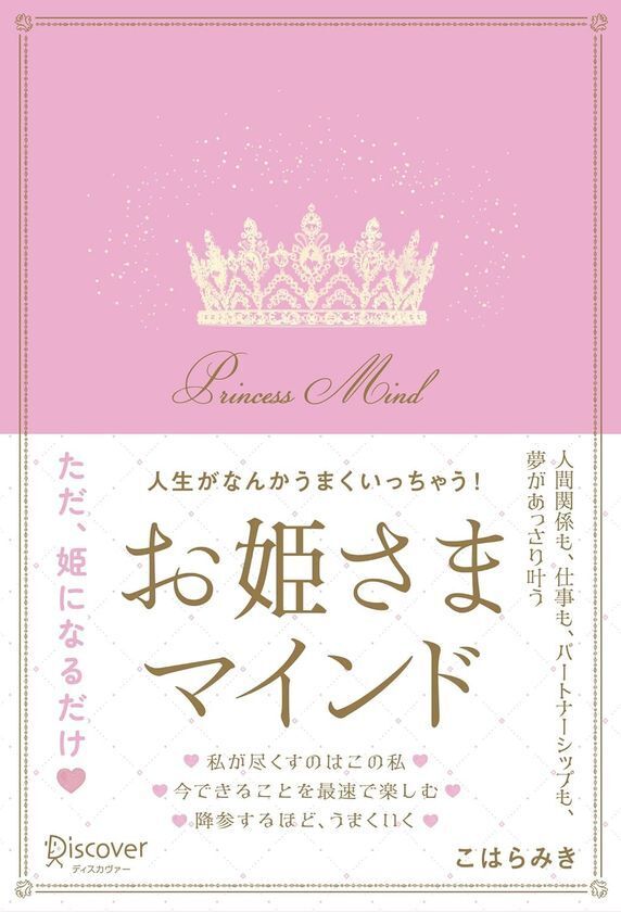 SNSやTVで話題の「お姫さま手帳」2026年版の重版が決定！同著者による書籍「お姫さまマインド」の予約もスタート