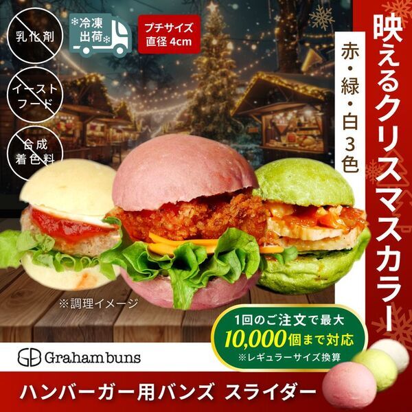 イベント出店の“食ロスゼロ”へ！　冷凍バンズ専門ブランド「グラハムバンズ」、全国のフェス・マルシェを支える仕組みを強化