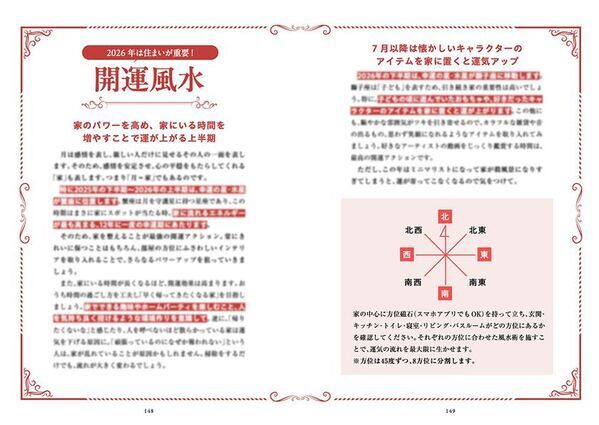 【本日発売】ラブちゃんの予言当たり過ぎ…占い芸人Love Me Do(ラブミードゥ)の『Love Me Doの月と龍が導く 月占星術 2026』発売！