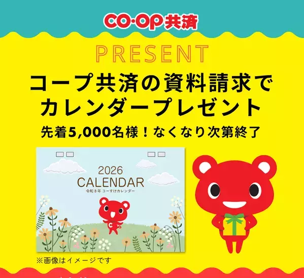 先着5,000名限定に、ＣＯ・ＯＰ共済キャラクター「コーすけ」のかわいい卓上カレンダー(非売品)をプレゼント！　～コーすけカレンダープレゼントキャンペーン開催中～※なくなり次第終了