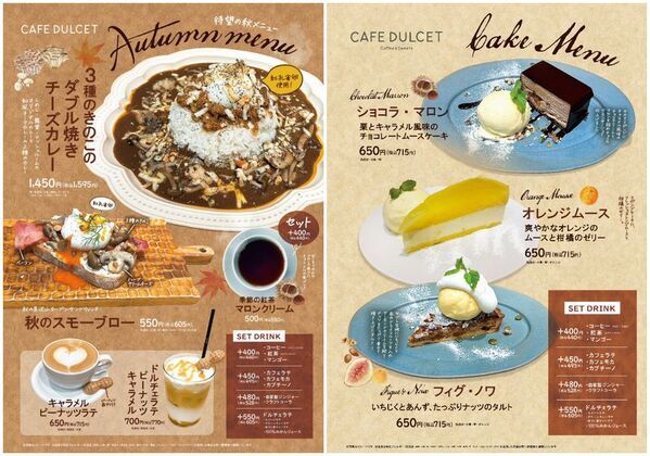 西船橋駅直結・本格コーヒーとスイーツを楽しめる「カフェドルセット」　10/21から、秋の味覚を味わえる『秋季限定メニュー』がスタート！