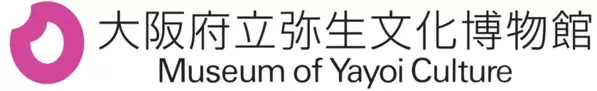 ～「卑弥呼と出会う博物館」で、弥生時代の謎に迫る！～弥生文化博物館と史跡池上曽根遺跡　特別見学モニターツアーを11月9日(日)開催、参加者募集中！