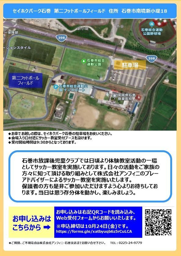 宮城県石巻市にて「親子サッカー教室」を11/16(日)初開催！親子でゴールを目指す、最高の週末イベント【参加費無料】