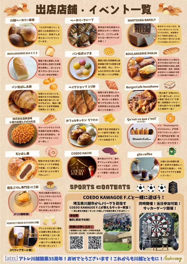 アトレ川越開業35周年記念特別イベントパンとサッカーで子供も大人も笑顔広がるソロウマーケット！