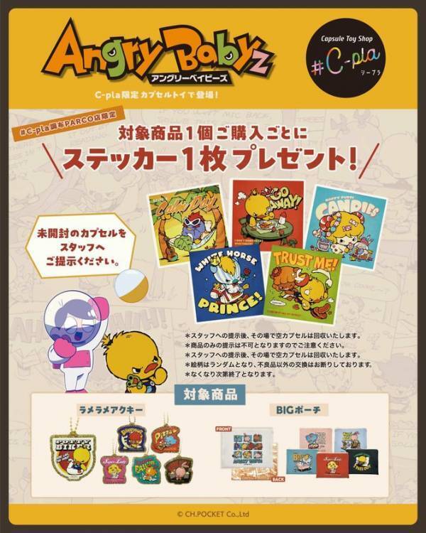 怒った目をした10匹のベイビー『AngryBabyz(アンベビ)』　#C-pla限定のカプセルトイが10/29より順次発売！