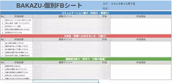【完全無料】面接通過率が3倍に！？逆転就活を支援！面接・GD練習サービス「BAKAZU」が10/31に大幅リニューアル