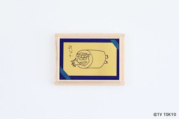 『所さんの学校では教えてくれないそこんトコロ！』放送20周年記念　所ジョージさん直筆デザインを純金で完全再現！「20周年記念 純金カード」全3種が限定で登場