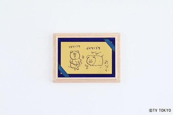 『所さんの学校では教えてくれないそこんトコロ！』放送20周年記念　所ジョージさん直筆デザインを純金で完全再現！「20周年記念 純金カード」全3種が限定で登場