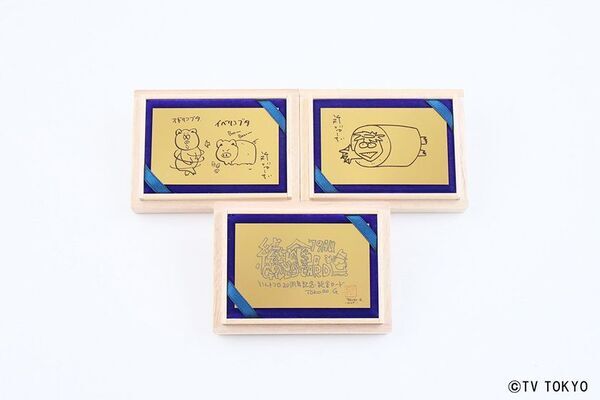 『所さんの学校では教えてくれないそこんトコロ！』放送20周年記念　所ジョージさん直筆デザインを純金で完全再現！「20周年記念 純金カード」全3種が限定で登場