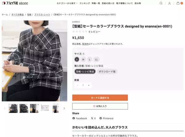 手作りの楽しさを届ける手芸本の出版社「ブティック社」の　公式ショップ『ブティック社store』がリニューアルオープン