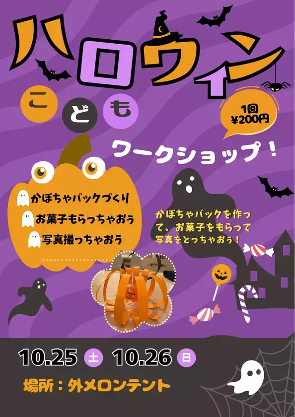 「道の駅常総ハロウィン2025」開催のお知らせ　親子で楽しむワークショップや限定スイーツでハロウィンを満喫