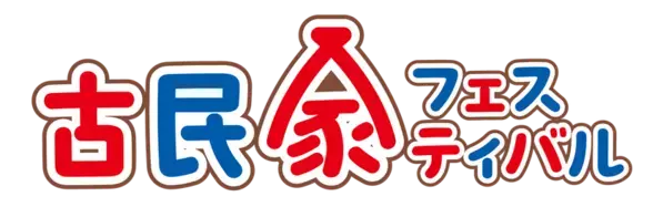 ～秋の夜長に、重要文化財に泊まれる特別な体験～　日本民家集落博物館の『古民家ナイトキャンプ』11/22(土)-11/23(日)に開催！10/27(月)より募集開始
