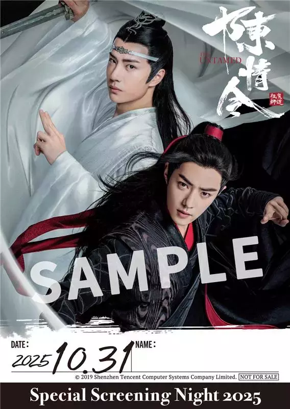 「陳情令」魏無羨の誕生日に特別イベント！10月31日（金） 開催『陳情令スペシャルナイト上映会2025』明日、10月23日（木）18時より一般発売開始！