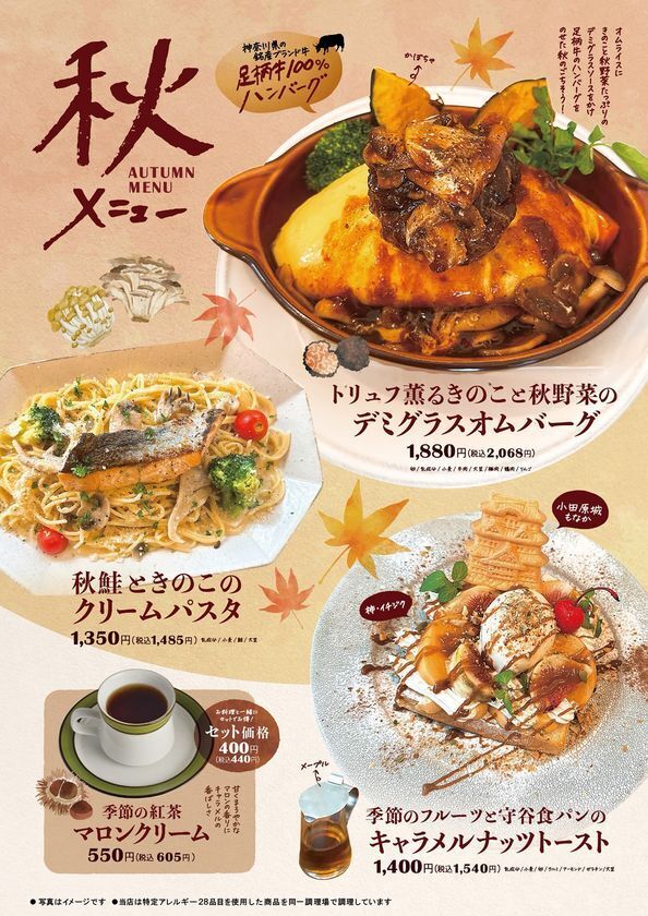 鉄道100周年の秋大雄山線駅舎カフェ1の1が贈る“秋の味覚”で小田原の秋を彩るフェアを開催！