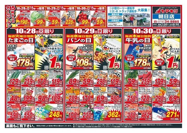 1円商品で家計応援！ヤマキシが地域の生活を支えるセールを「川北店・朝日店」で実施中