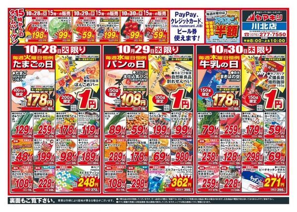 1円商品で家計応援！ヤマキシが地域の生活を支えるセールを「川北店・朝日店」で実施中