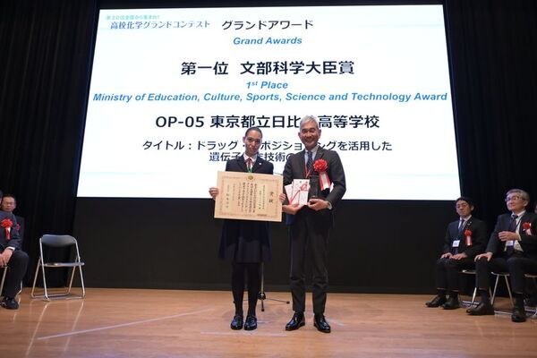第20回高校化学グランドコンテスト、「文部科学大臣賞」は東京都立日比谷高等学校が受賞